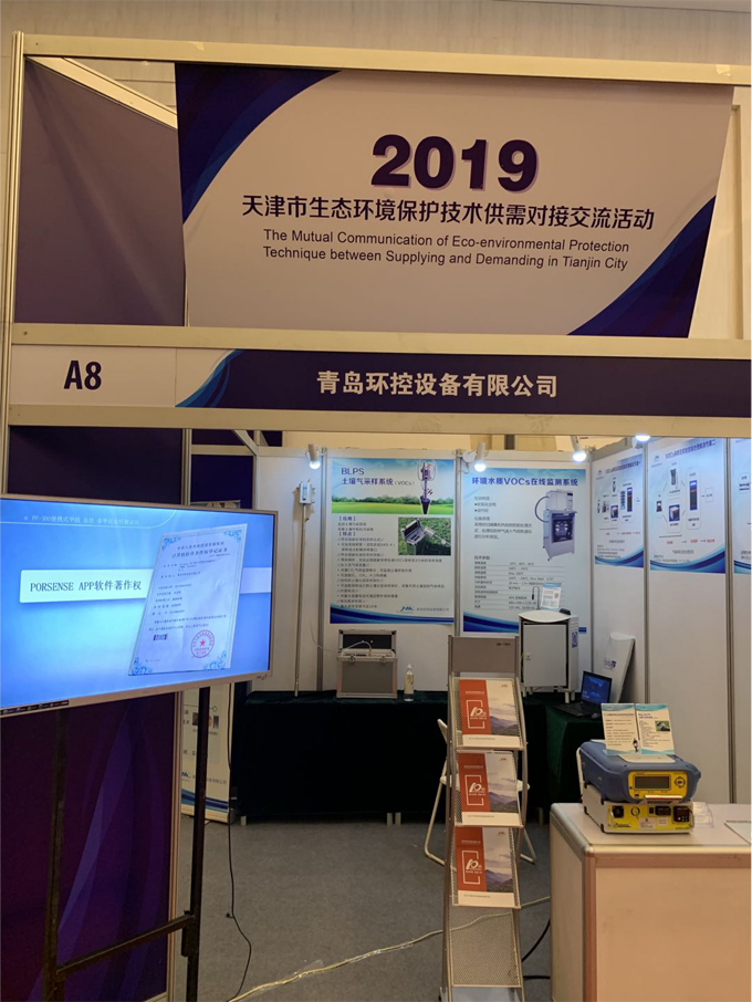 2019PF-300便攜式甲烷、總烴和非甲烷總烴測試儀展會現場